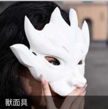 獸面具 — Beast Mask